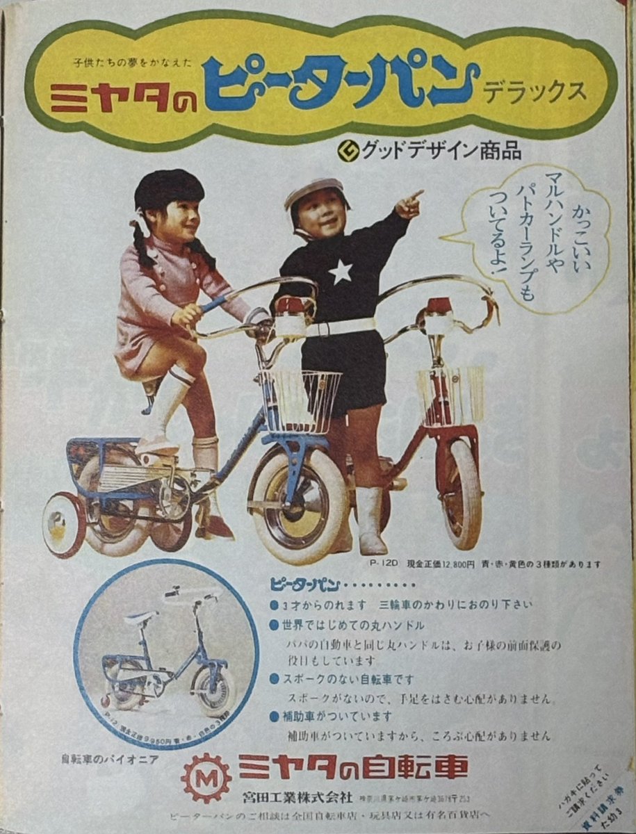 1960年代の子ども向け自転車🚲 ミヤタのピーターパン😊名前もデザイン 1960年代の子ども向け自転車🚲 ミヤタのピーターパン😊名前もデザイン