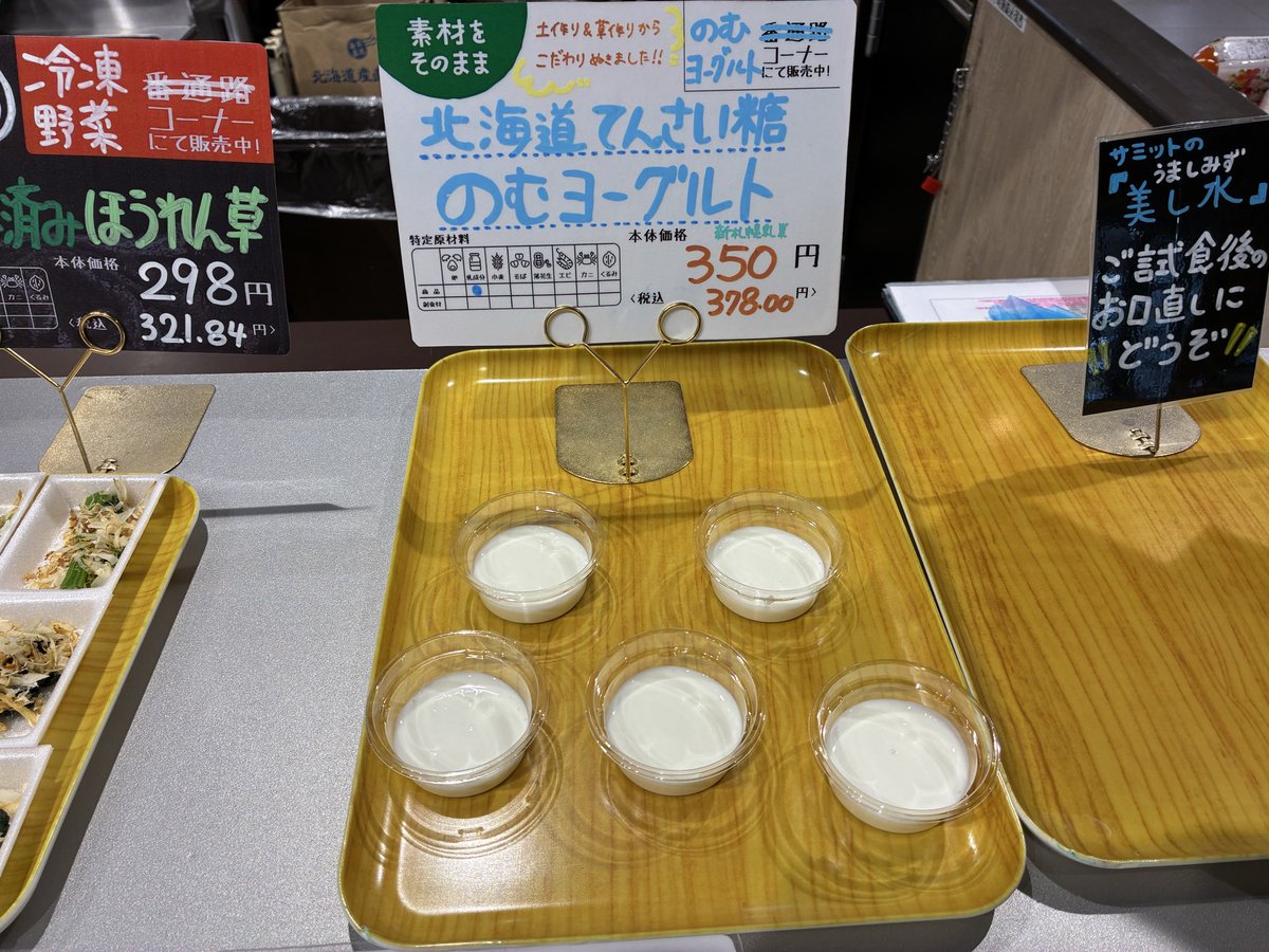 226summit's tweet photo. #サミット　#テラスモール松戸

おためし下さいです😊

今週のご試食は…👀

#新札幌乳業　#北海道てんさい糖のむヨーグルト
#サンライズ　#宮崎県産カット済みほうれん草
#杉山商店　#あったかご飯にいわし削り
#渡辺食品　#北海道産直牛乳を使用したプチあんドーナツ

お気軽お立ち寄りください🎶 https://t.co/FeYmqThncg