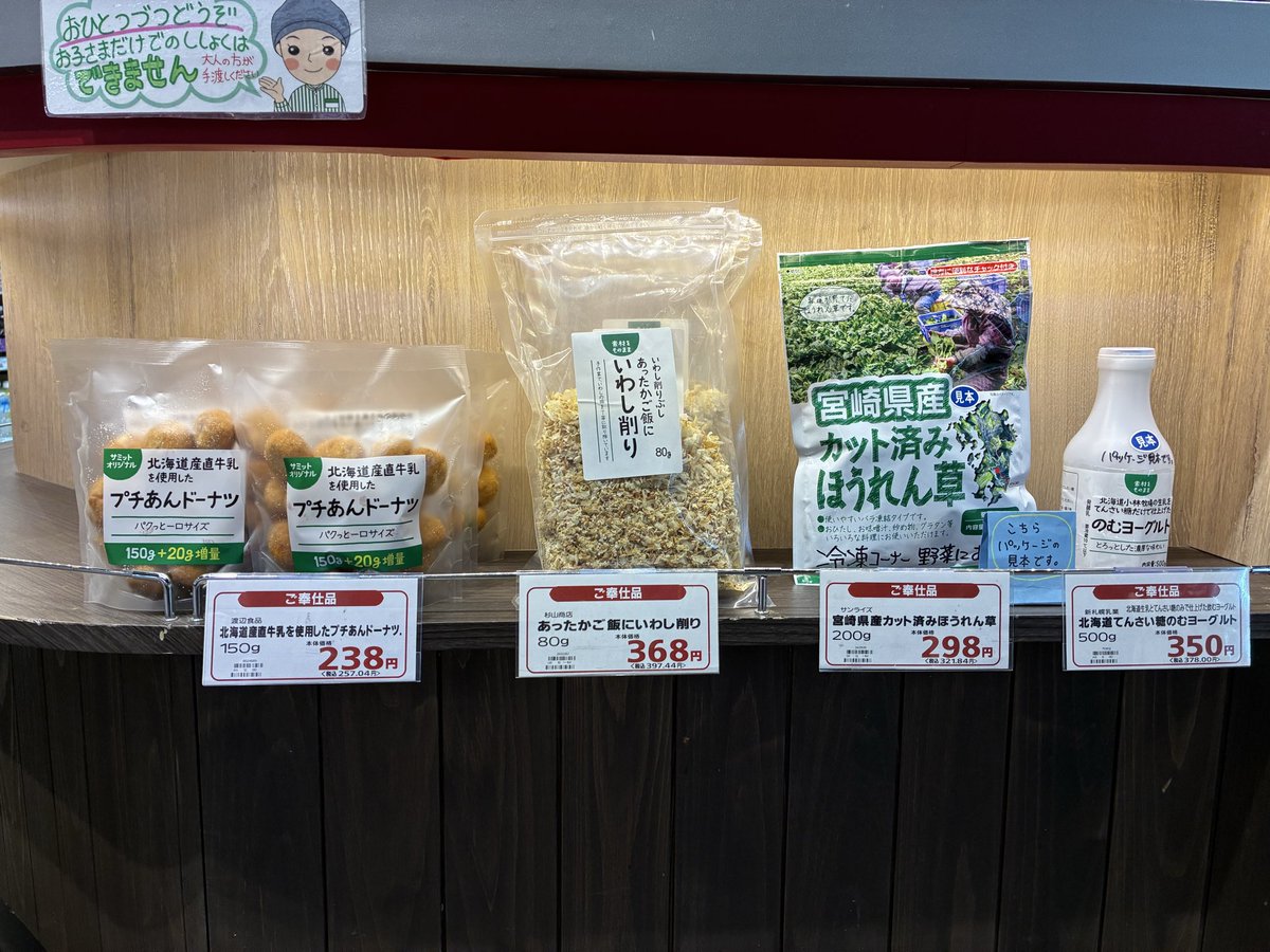 226summit's tweet photo. #サミット　#テラスモール松戸

おためし下さいです😊

今週のご試食は…👀

#新札幌乳業　#北海道てんさい糖のむヨーグルト
#サンライズ　#宮崎県産カット済みほうれん草
#杉山商店　#あったかご飯にいわし削り
#渡辺食品　#北海道産直牛乳を使用したプチあんドーナツ

お気軽お立ち寄りください🎶 https://t.co/FeYmqThncg
