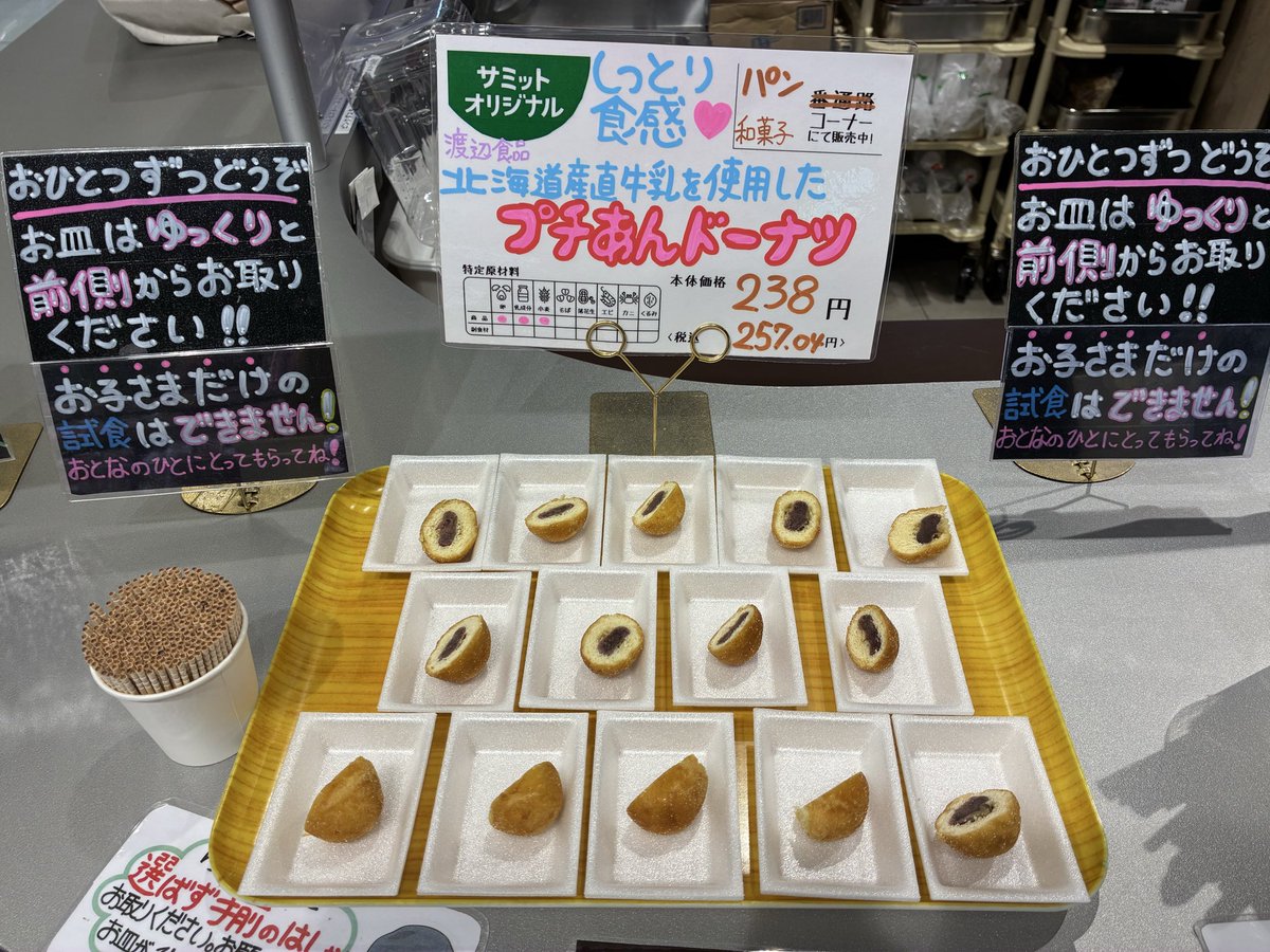 226summit's tweet photo. #サミット　#テラスモール松戸

おためし下さいです😊

今週のご試食は…👀

#新札幌乳業　#北海道てんさい糖のむヨーグルト
#サンライズ　#宮崎県産カット済みほうれん草
#杉山商店　#あったかご飯にいわし削り
#渡辺食品　#北海道産直牛乳を使用したプチあんドーナツ

お気軽お立ち寄りください🎶 https://t.co/FeYmqThncg
