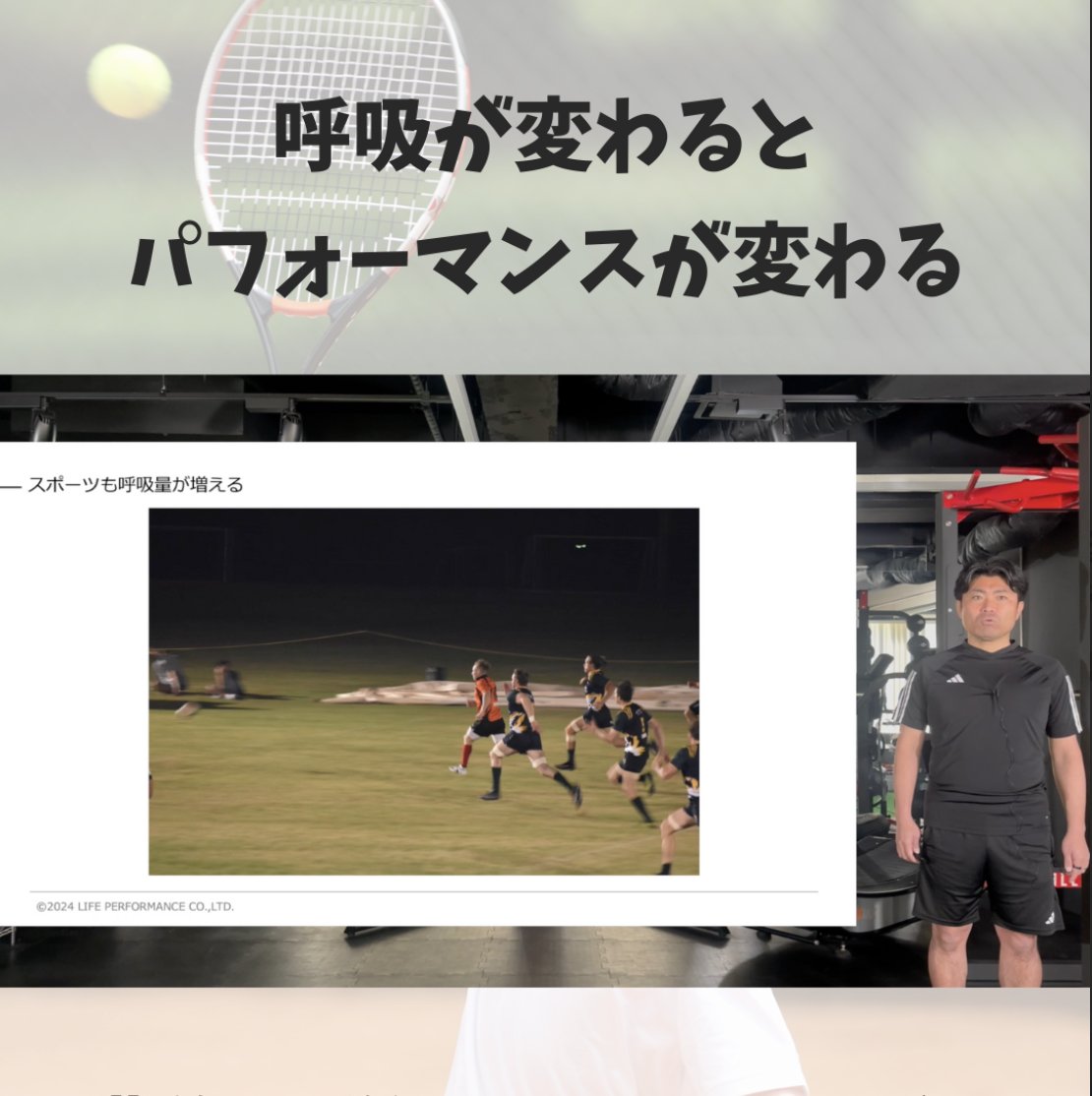 lp_base's tweet photo. #ライフパフォーマンス 検定紹介！

【運動編】体力切れの原因は⁉︎

走るメニューや試合中にすぐにバテてしまい、体力がないと感じたことはありませんか？

呼吸機能が低下していることもあるので，チェックしてみましょう。

⬇️詳細は検定講義動画にてご覧いただけます。
https://t.co/SKCHGwEq7o https://t.co/5Nbgwgx4RX