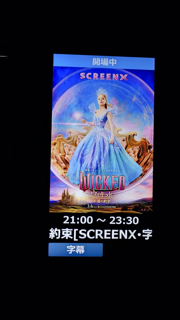 soraumiku01's tweet photo. 昨夜は #ウィキッド 後編🩷
日本初の上映システム、3面ワイドビューシアター #SCREENX +プレミアムサウンドシステム #SAION に釣られて109シネマズ川崎へ。
めちゃアトラクション感!音がいいってミュにはサイコー🩷ミュからのウィキッド勢だからFor Goodで号泣だた😭ウィキッドって哲学的だよね https://t.co/rTXW2lS2wv