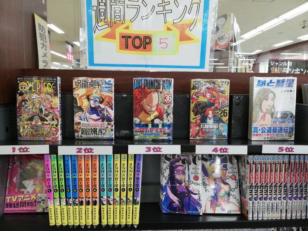 月曜更新、 #ブックスなにわ多賀城店 #コミックランキング です！ 一位
