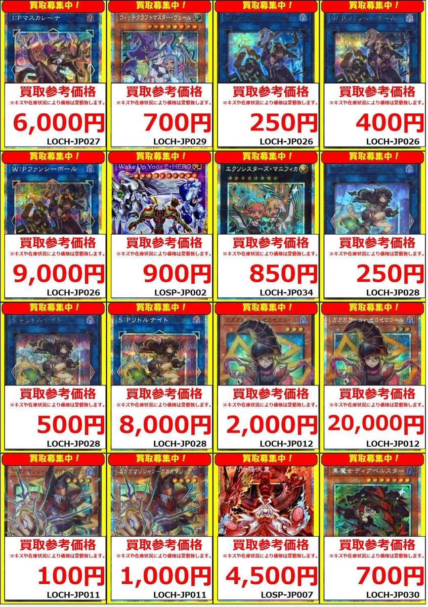遊戯王】 買取情報 I:Pマスカレーナ (LOCH-JP027)ﾌﾟﾘｽﾞﾏﾃｨｯｸ¥6,000