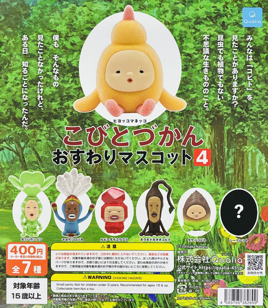 再入荷情報】 ・つまんだどうぶつたち3 マスコットボールチェーン（300