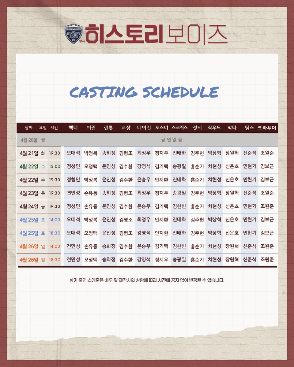 연극 히스토리보이즈 tweet media