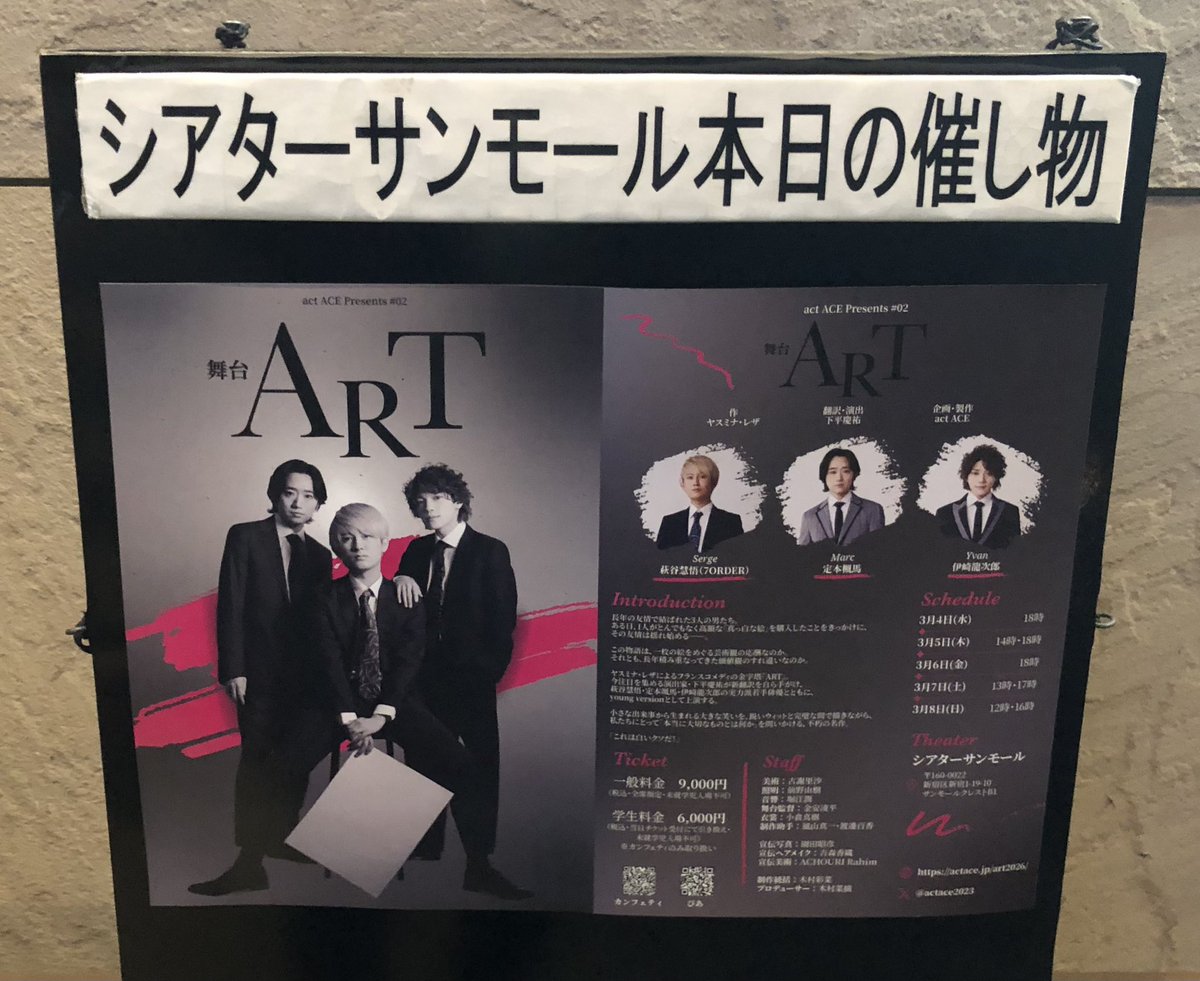 1981minoru's tweet photo. 私、フランスの劇作家であるヤスミナ・レザという方の『ART』という作品をやってみたいという想いがあります。ただ、あらすじは知ってるけど、観たことがない💦そんな中、近々公演されると先輩の役者さんから聞き、先日観劇しました！やっぱり面白い！この作品をやってみたい！！
#ART
#ヤスミナ・レザ https://t.co/FbrKO3HT5f