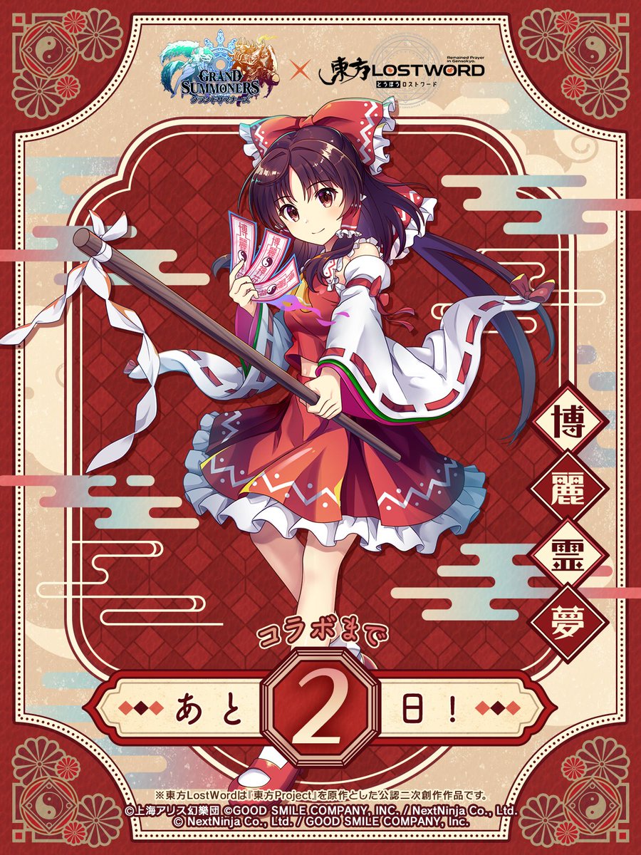 📢コラボまで…あと2⃣日！ ＼ 東方LostWord(@Touhou_LW ) コラボ