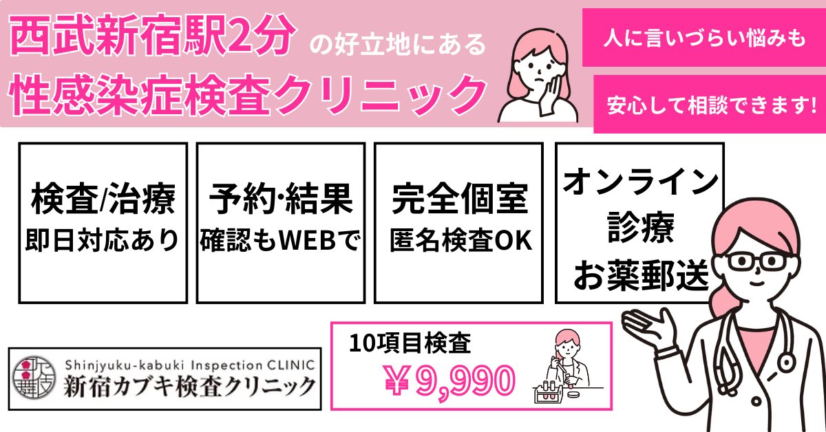 kabukikensa's tweet image. 性感染症でお悩みの方は
新宿カブキ検査クリニックへ🏥

#性感染症　#ピル　#ED
#美容内服　#点滴
#新宿　#歌舞伎町