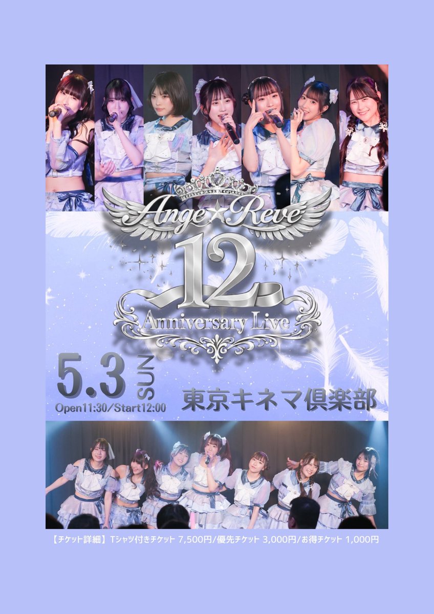 佐野 鈴歌【Ange☆Reveアンダーメンバー】 tweet media