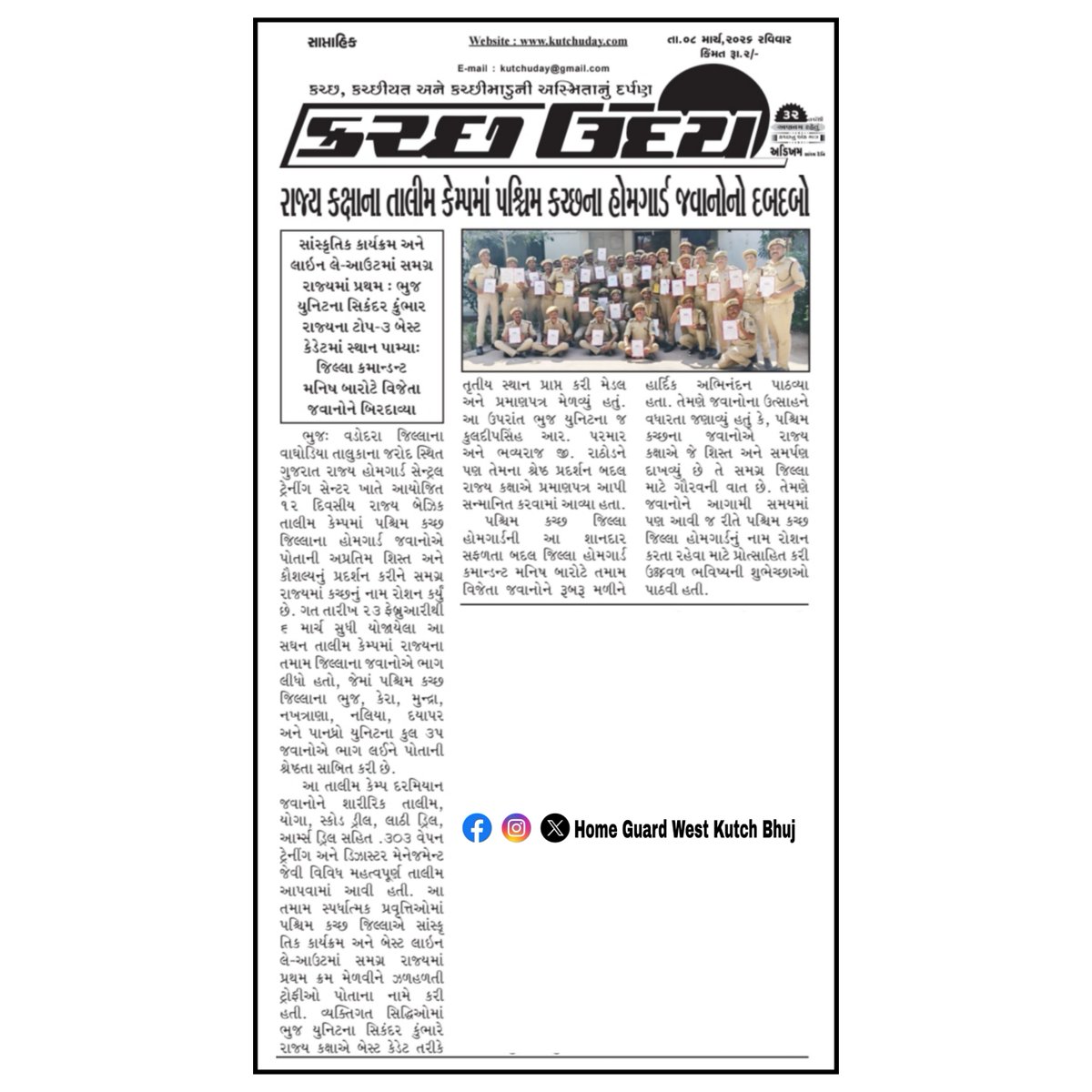 #kutchudaynewspaper #home_guard_west_kutch_bhuj 
Instagram👆
instagram.com/p/DVppXcMEi2I/…
Facebook👆
facebook.com/share/p/18Kczo…