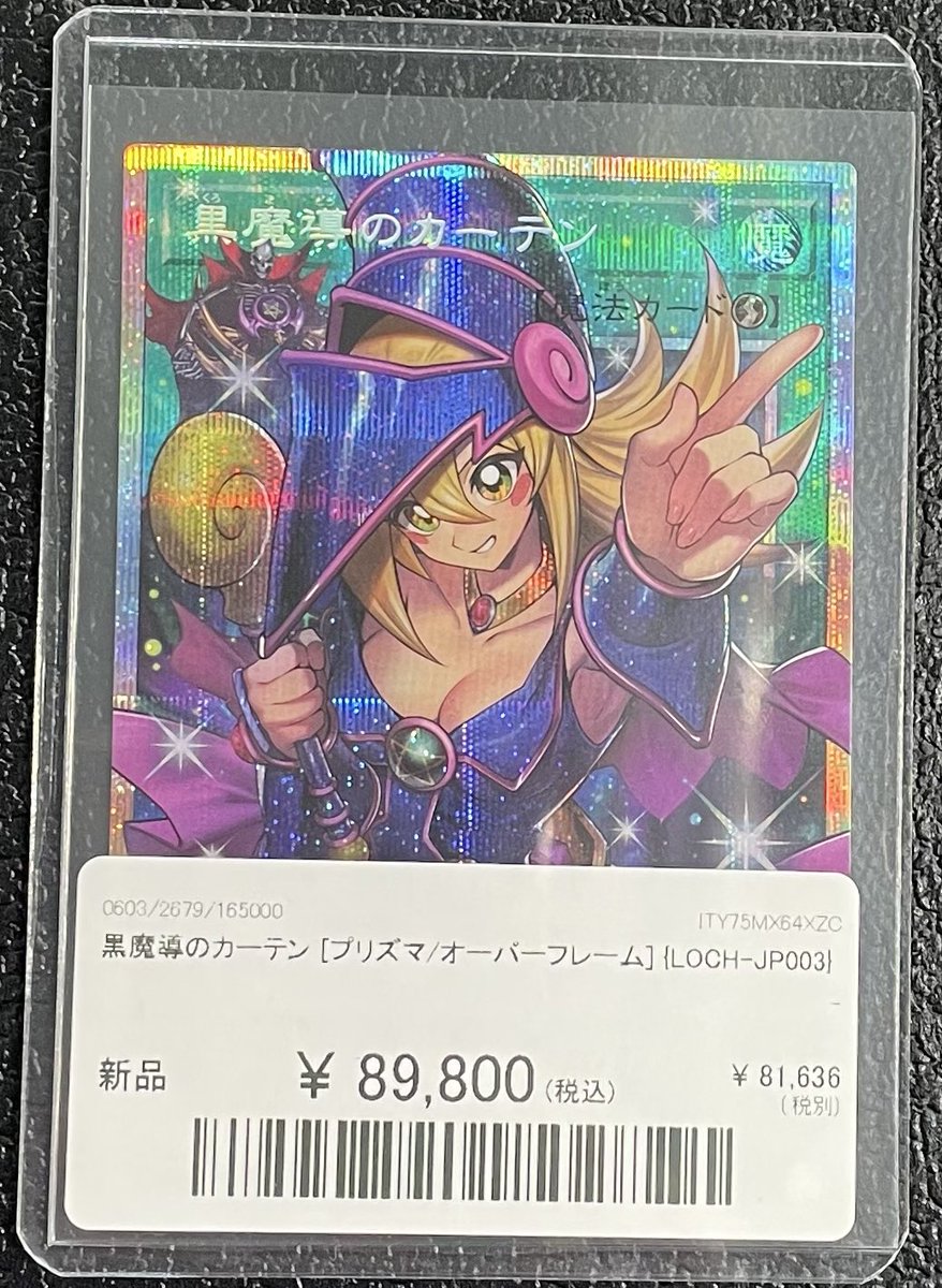 📢別館店 入荷速報📢】 🪄黒魔導のカーテン プリズマティック
