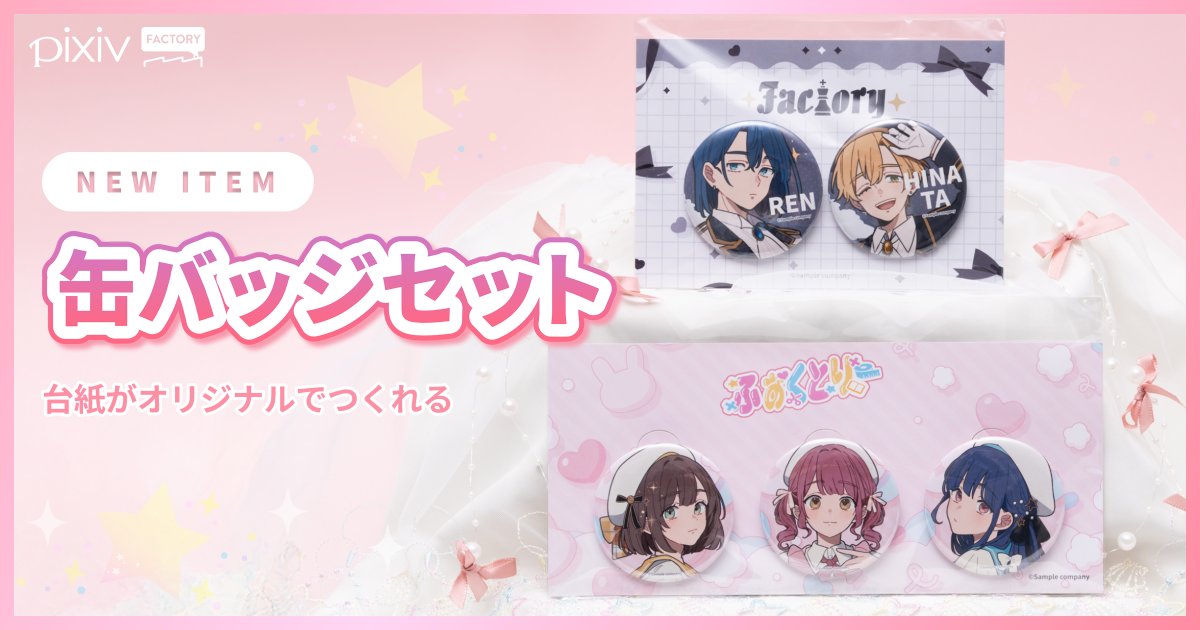 pixivFACTORY公式 tweet media