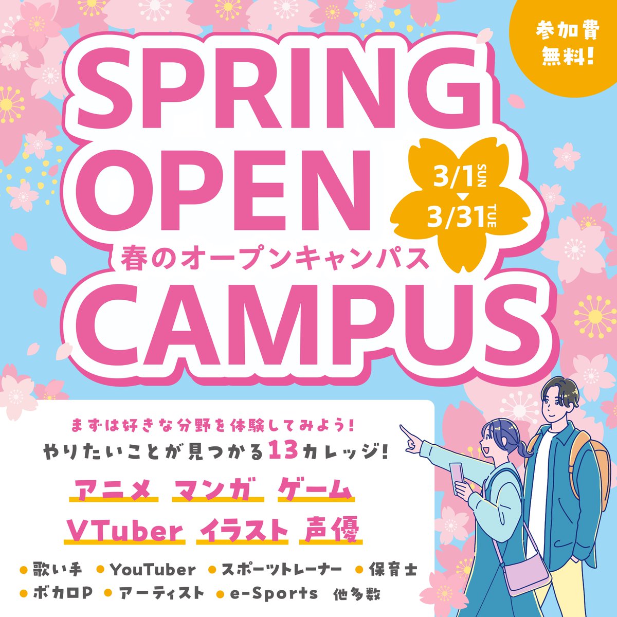 総合学園ヒューマンアカデミー tweet media