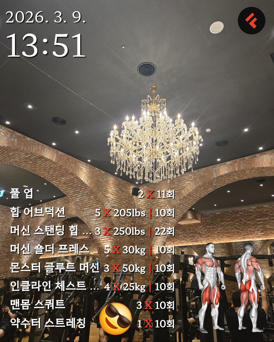 #오운완 

조금 늦게 어플을 종료했더니 시간이!!

오늘은 월요일, 새로운 기구를 한번 해보고 (없어서 체크 못함)

습식 사우나 > 초냉탕 입수
도파민이 돋는다 !!!

활력있는 하루를 원하시면
운동 > 사우나 > 냉수샤워 
추천합니다 

호랑이 힘이 솟아나요 🐯🐯