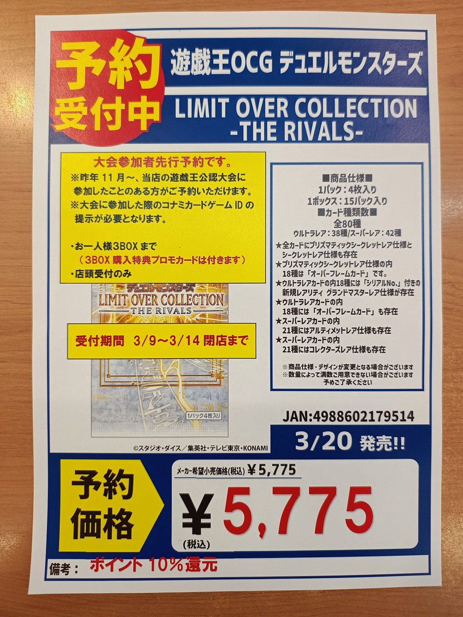 LIMIT OVER COLLECTION THE RIVALS 4箱 特典1枚 遊戯王オフィシャルカードゲーム デュエルモンスターズ 新品未開封