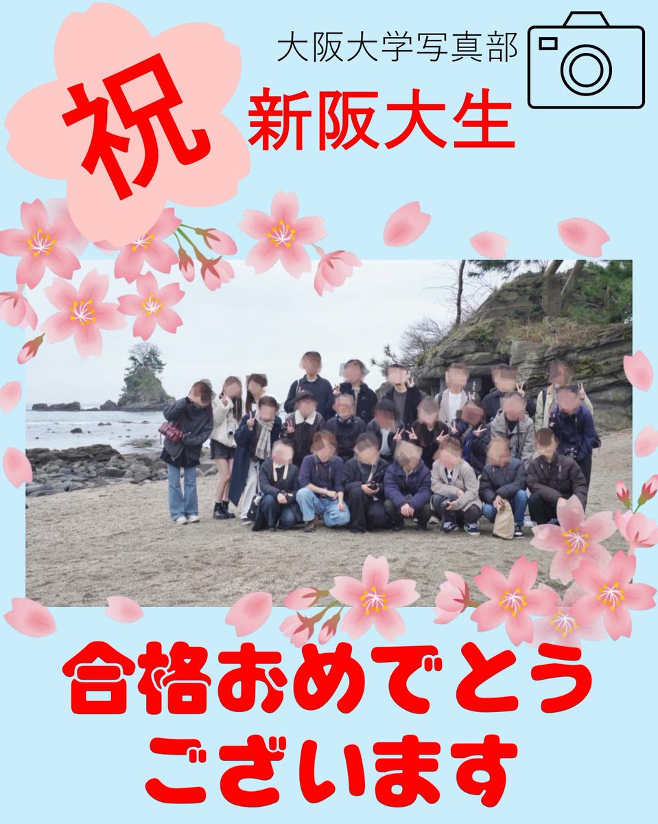 handaiphoto's tweet photo. 大阪大学に合格されたみなさん、おめでとうございます㊗
一年間走り抜けた自分自身を褒め、そしていたわってください。
ご入学された際には写真📸を始めてみるのはいかがですか？
大阪大学写真部では展示会や撮影会、合宿など様々な活動を行っています！
#春から阪大 https://t.co/idMQCK29uc