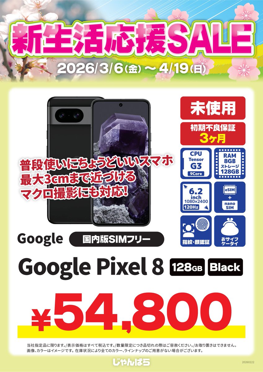 ✨セール情報✨
じゃんぱらでは新生活応援セールを実施中🌸
各店共通品を始め、お買い得商品がもりだくさん🏔️
是非この機会にじゃんぱら鹿児島中町店へお越しください🙇‍♂️
#天文館 #セール
⏬セール詳細はコチラ⏬
janpara.co.jp/contents/cpn_2…