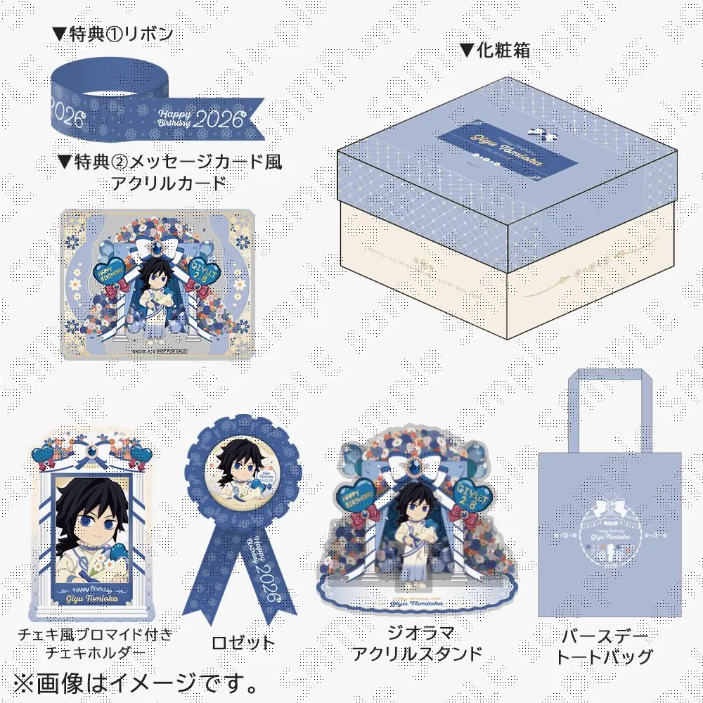 販売終了まであと3時間】 「鬼滅の刃」 冨岡義勇誕生祭2026 イベント