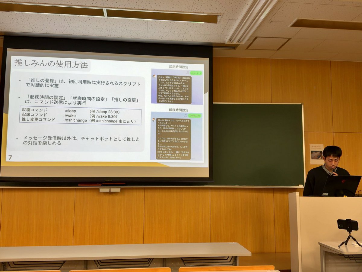 yumulab's tweet photo. 第79回情報処理学会エンタテインメントコンピューティング(EC)研究発表会にて太田 駿さん(4年)が「推しみん💤:推しとの擬似会話体験を活用した睡眠管理アプリの提案」を発表しました #EC79 #johodai #yumulab https://t.co/JWBcOTmhJ7