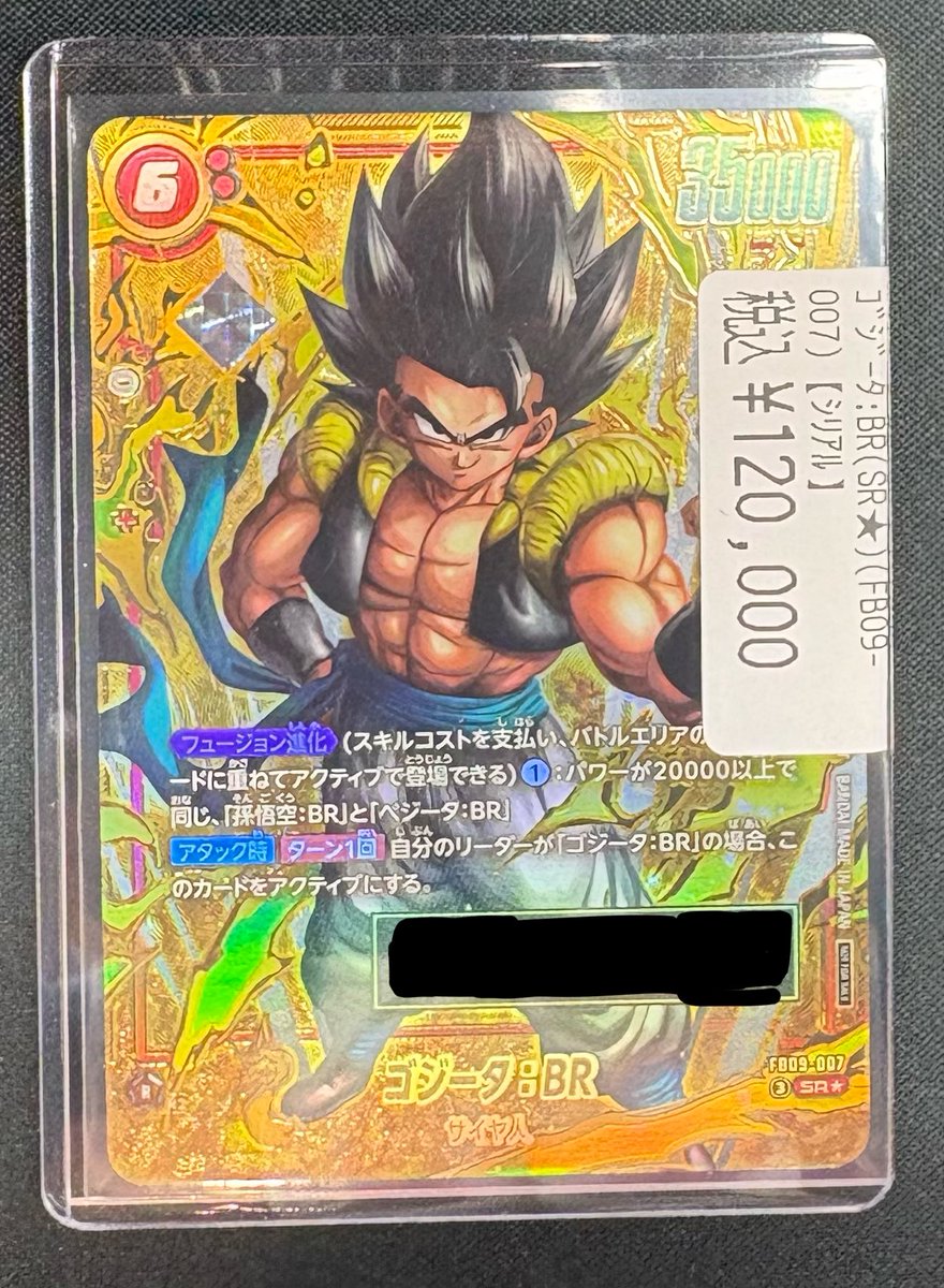 DBFW #ドラゴンボールフュージョンワールド ‼️‼️‼️シリアルゴジータ