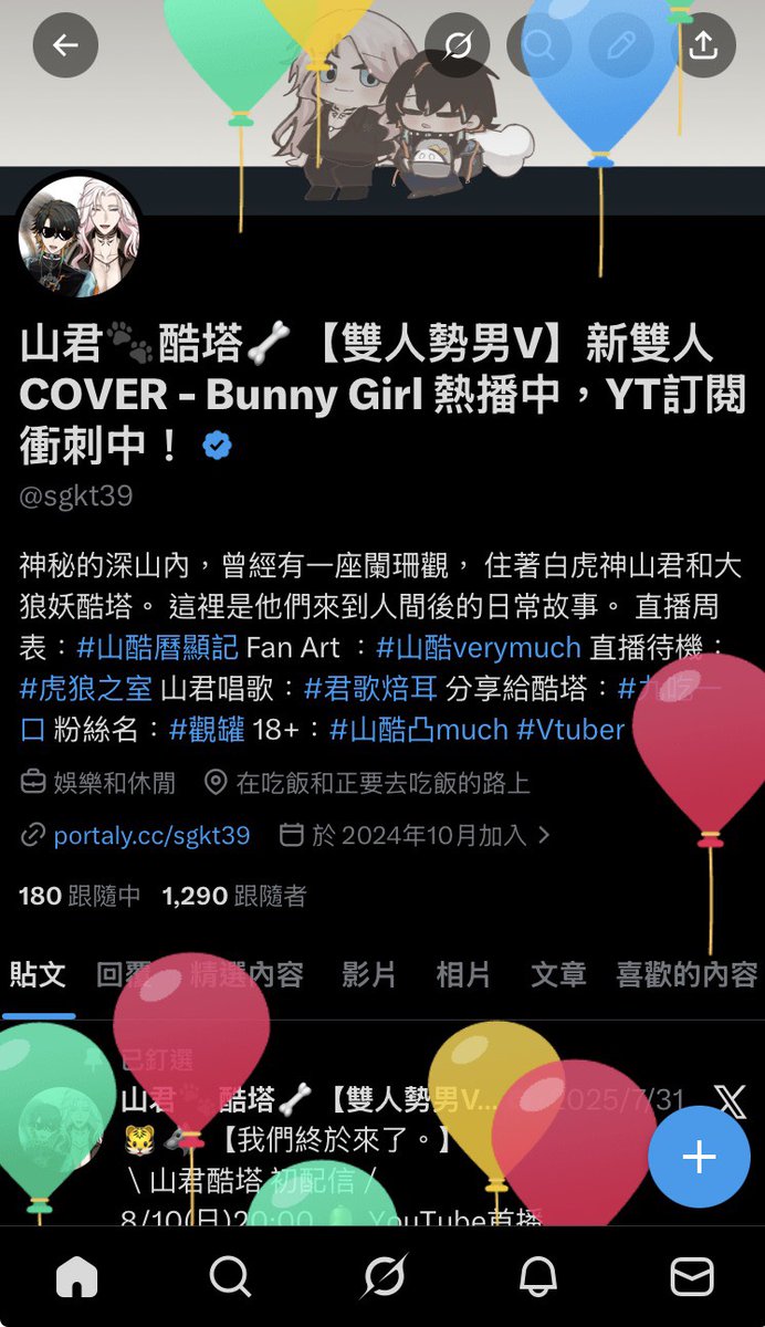 山君🐾酷塔🦴【雙人勢男V】新雙人COVER - Bunny Girl 熱播中,YT訂閱衝刺中! tweet media