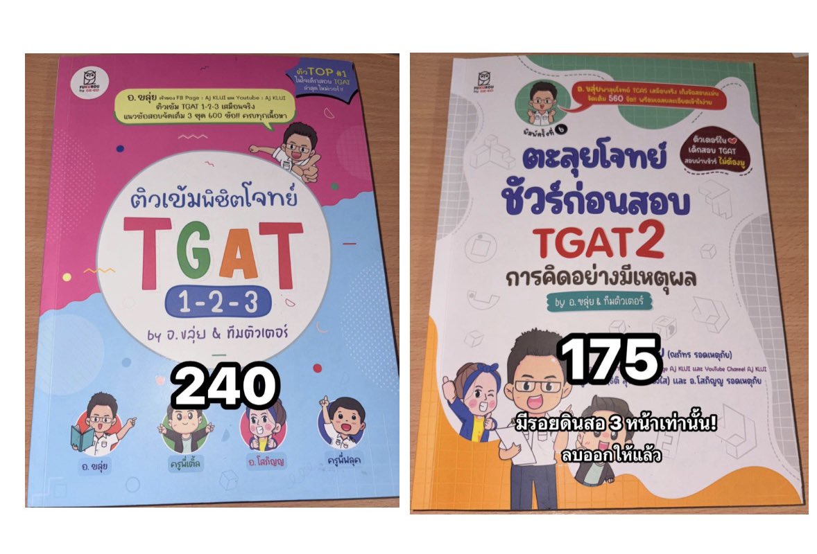 ccallmepz's tweet photo. ราคารวมส่งแล้ว💯

สภาพดีมากก ทักมาสอบถามได้ค่ะ 
 #dek69 #ส่งต่อหนังสือเตรียมสอบเข้ามหาลัย #ส่งต่อหนังสือมือสอง https://t.co/w4zkA8Gy7i