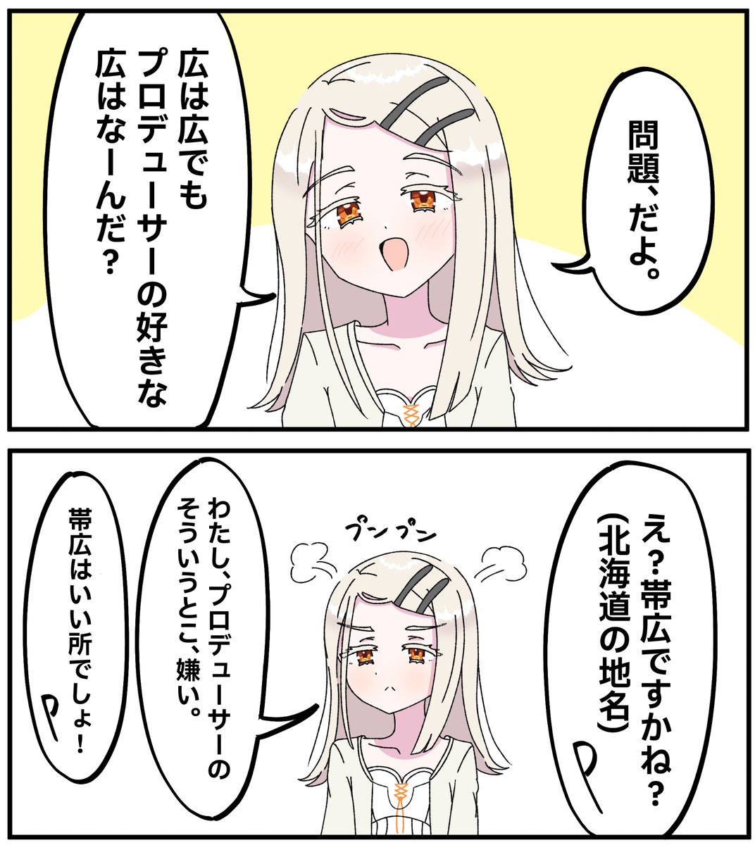 #学マス #篠澤広 
好きってことを認めさせたい篠澤さんvs空気の読めないプロデューサー 