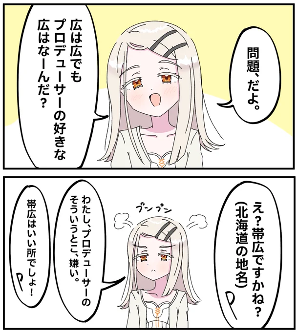 #学マス #篠澤広 
好きってことを認めさせたい篠澤さんvs空気の読めないプロデューサー 