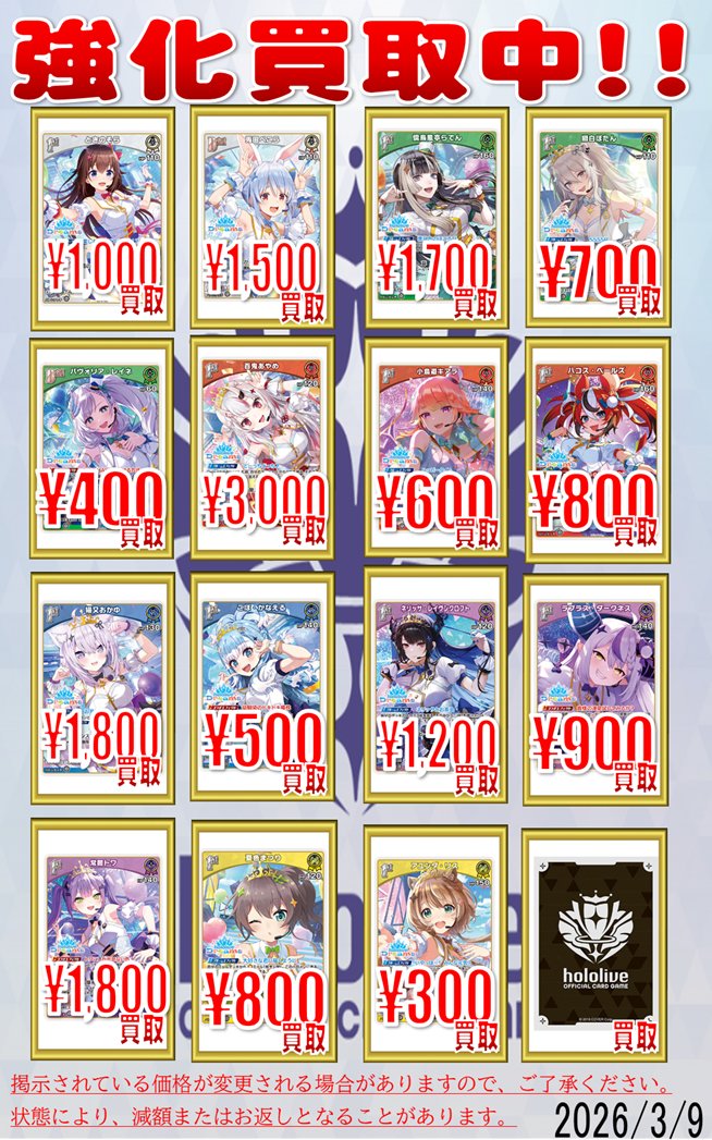 ホロカ 買取情報 ホロドリPRパックの買取価格を更新しました！ 百鬼
