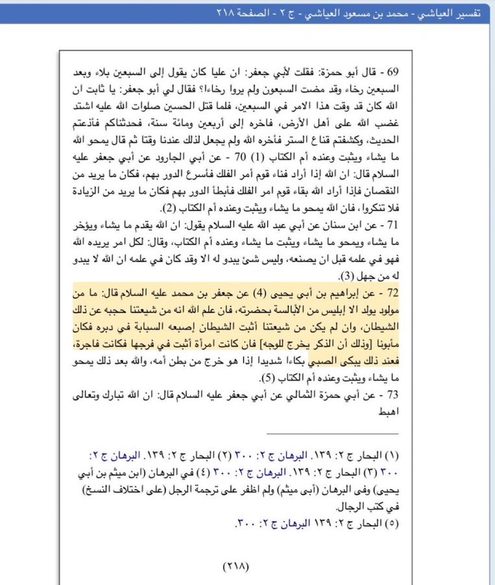 MrAdnanRashid's tweet photo. Daniel stop the taqiyyah.

 “Every Sunni infant, male and female, is sexually abused at birth by a shaytan because they are not born to be Shia”.

This is not a “marginal extremist” Shia position.

It is found in authoritative Shia sources such as Tafsir al-Ayashi.

See https://t.co/wiQNGUmG8L