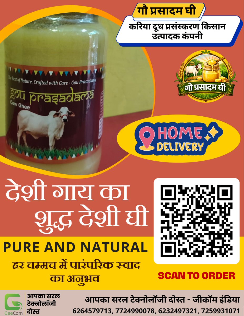 GeecomIndia's tweet photo. करिया दूध प्रसंस्करण किसान उत्पादक कंपनी (एफपीसी) में आपका स्वागत है। देसी गाय के शुद्ध दूध से तैयार किया गया हमारा घी, हर चम्मच में देसी स्वाद, शुद्धता और सेहत का भरोसा।  

हमारा वेबपेज: https://t.co/S6aBoh7BVH
🤝 जीकॉम इंडिया
📞 आज ही हमसे जुड़ें: +91-7724990078 https://t.co/kyglyJr87Y