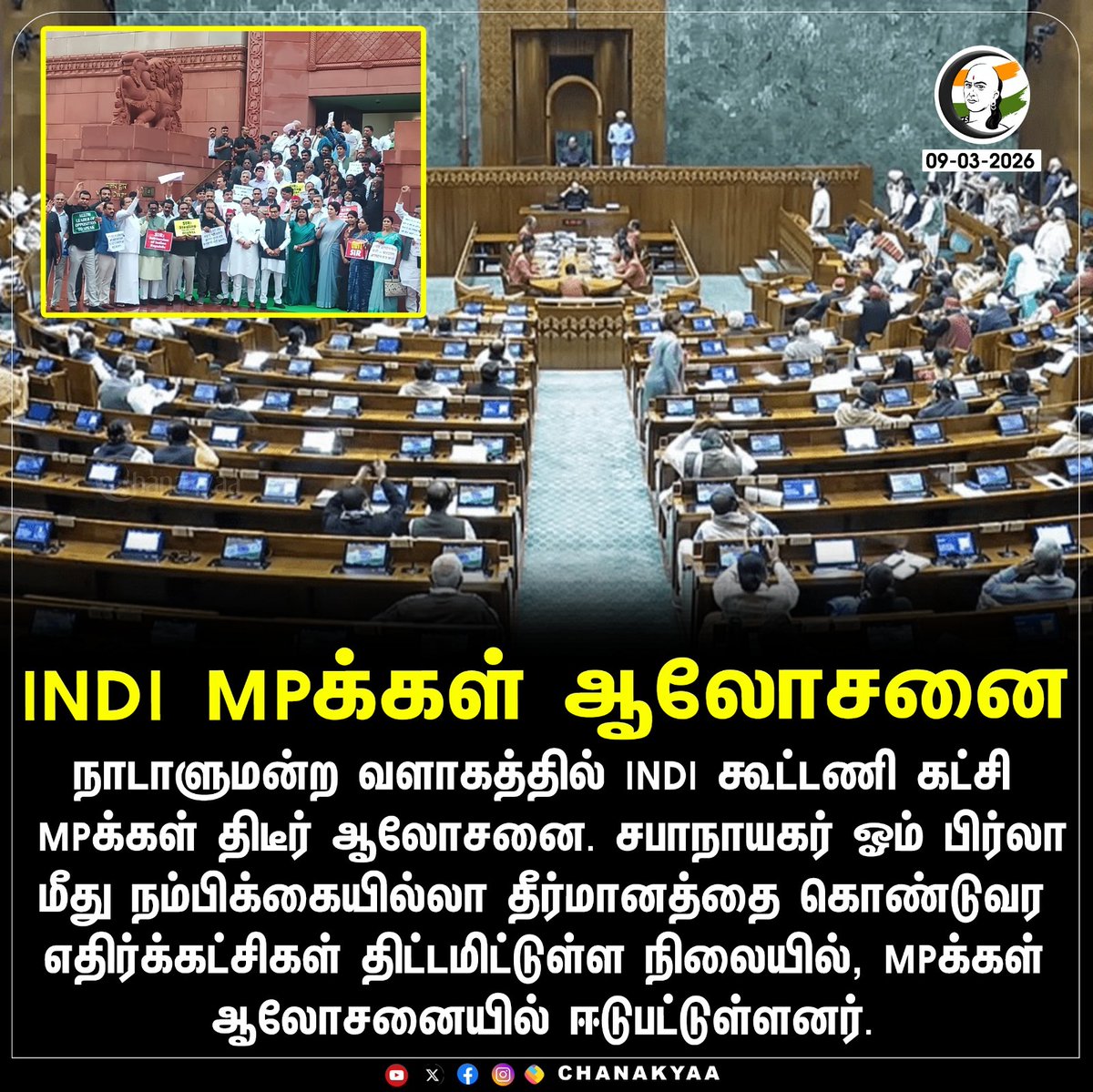 ChanakyaaTv's tweet image. INDI MPக்கள் ஆலோசனை
#IndiAlliance #OmBirla #Chanakyaa

Stay informed with the latest news through Chanakyaa via chanakyaa.in