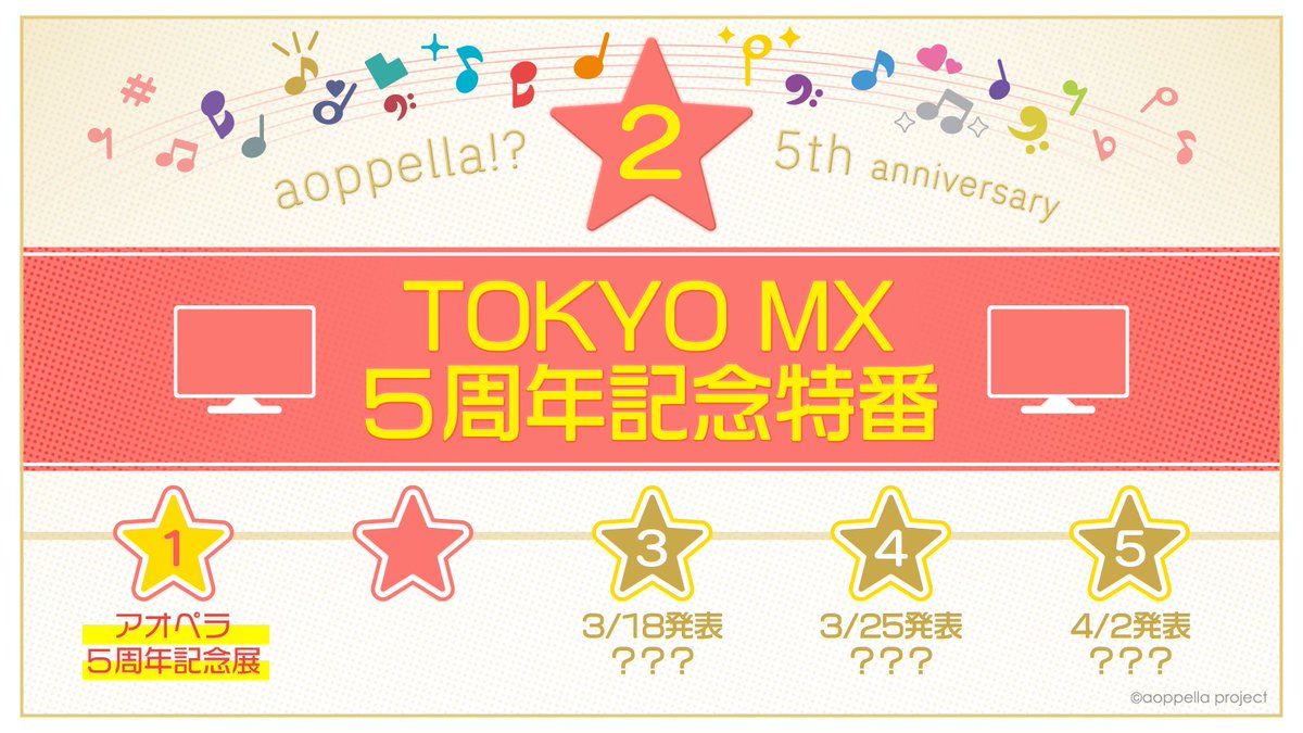 アオペラ -aoppella!?- 公式 tweet media