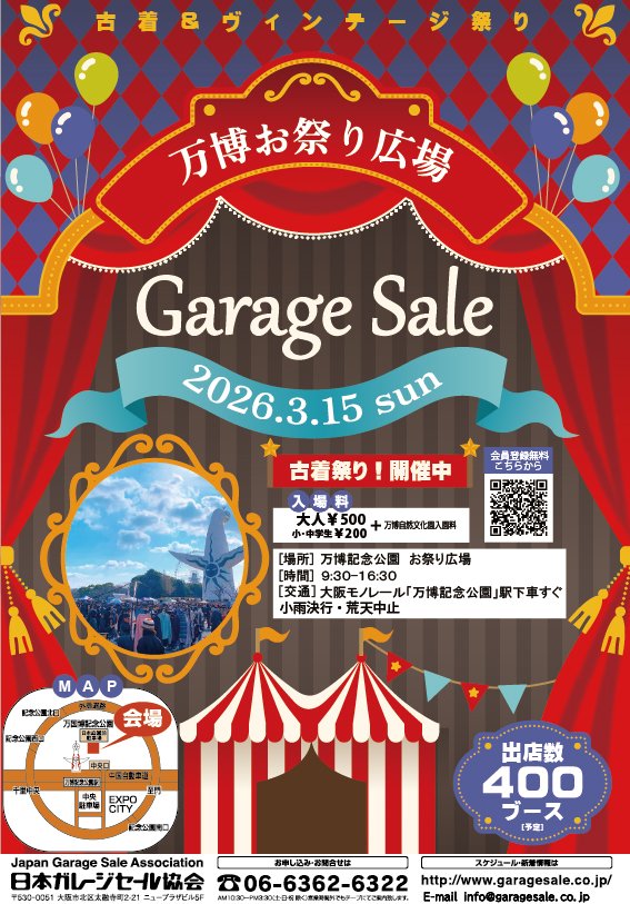日本ガレージセール協会 (@japangaragesale) / Posts / X