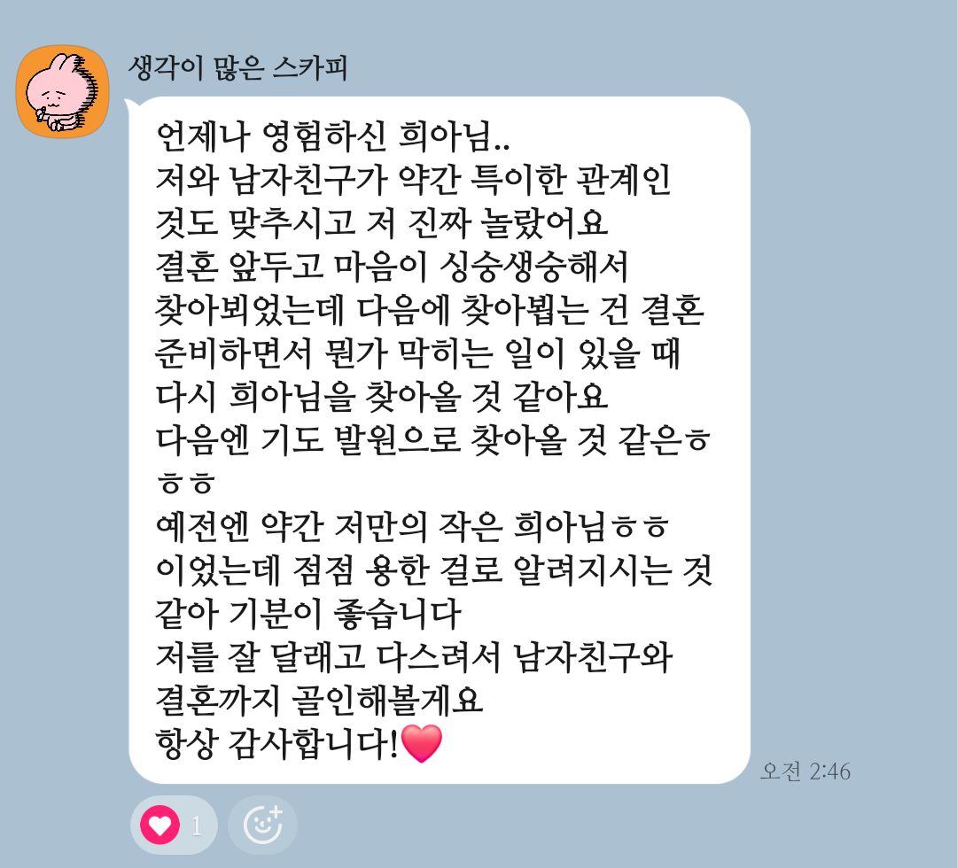 희아 선녀🔮 tweet media