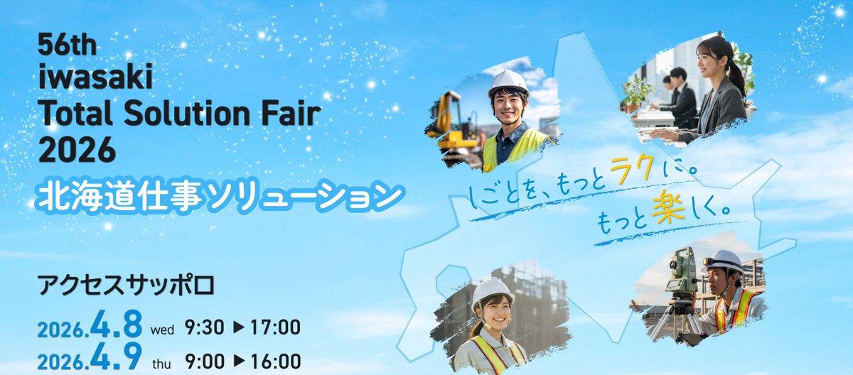 brid_ci's tweet photo. 📢 【展示会出展のお知らせ】

2026年4月開催
「第56回岩崎トータルソリューションフェア2026」に
MEMOREAD®を出展します。

差分解析（NETIS：KK-230049-A）や
点群×画像の最新機能を会場でご紹介します。

ご来場の際は、ぜひ当社ブースへ！

▼詳細は下記URLより
https://t.co/QZPDujb0oH https://t.co/QKfJ7zrjMT
