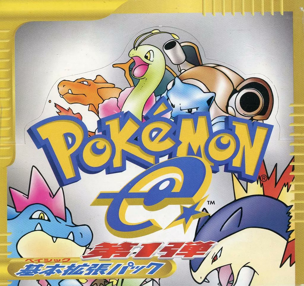 第1弾基本拡張パック ポケモンカードe まとめ売り ポケモンのみ　120枚
