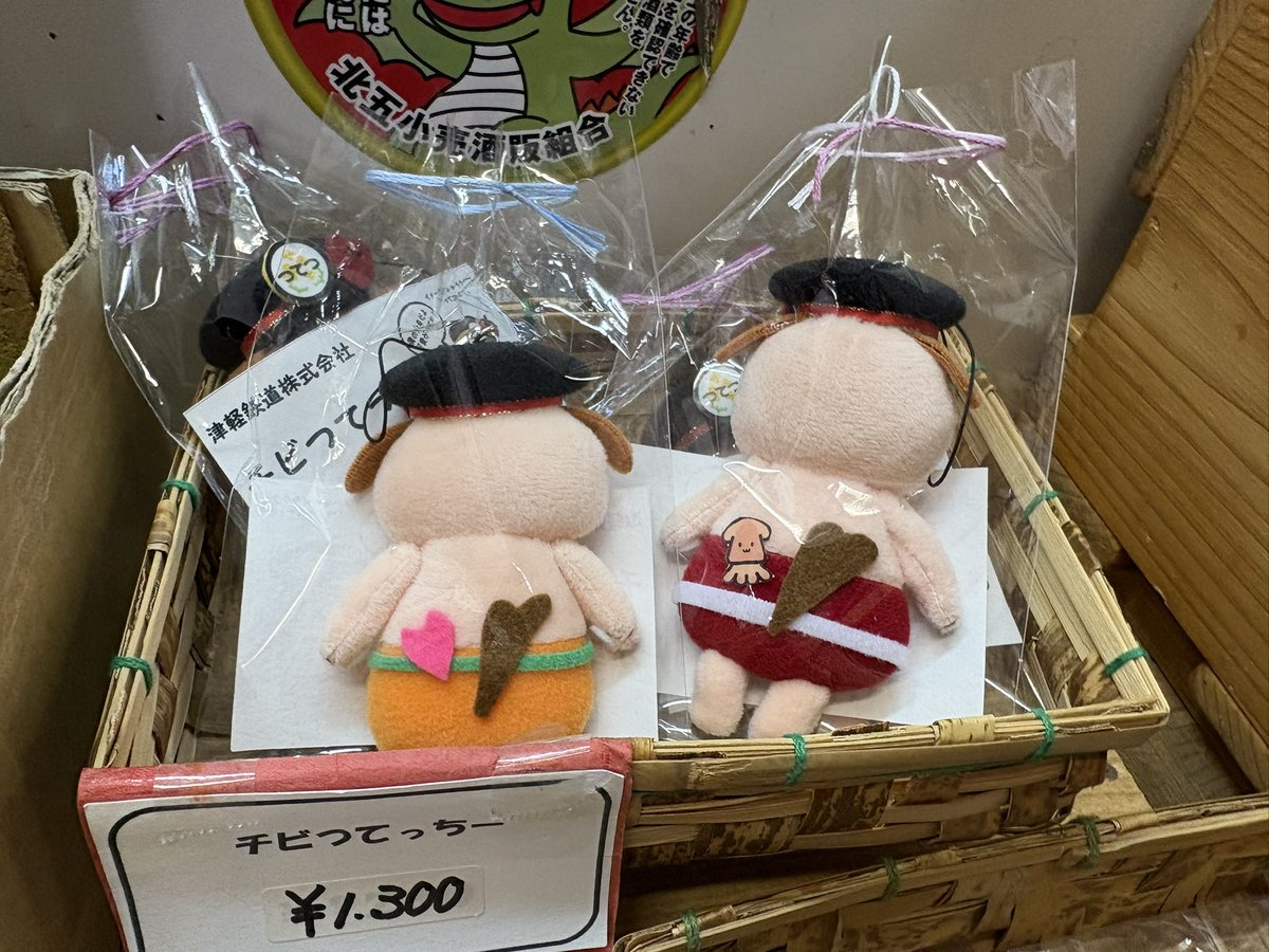 たなおです。

#津軽鉄道 グッズの
私も名札につけて乗務している
#なぜか顔だけつてっちー ¥650
オススメ！

一つ一つ手作り。
全身ver¥1300は、メロス仕様と
機関車仕様2種類！

津鉄の有人駅やオンラインショップ↓
で販売中！

tsutetsu.shop-pro.jp/?mode=cate&cbi…

#五所川原市
#津軽半島観光アテンダント