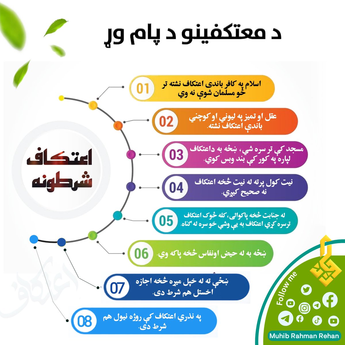 rehandesign1's tweet photo. د معتكفينو د پام وړ https://t.co/PKSdHoiJir