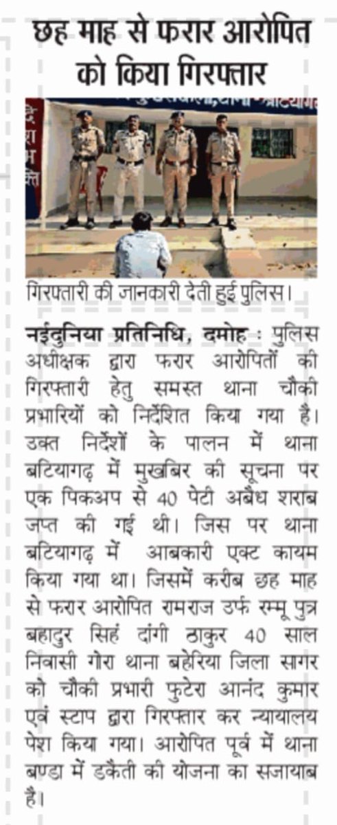 Damoh Police tweet media