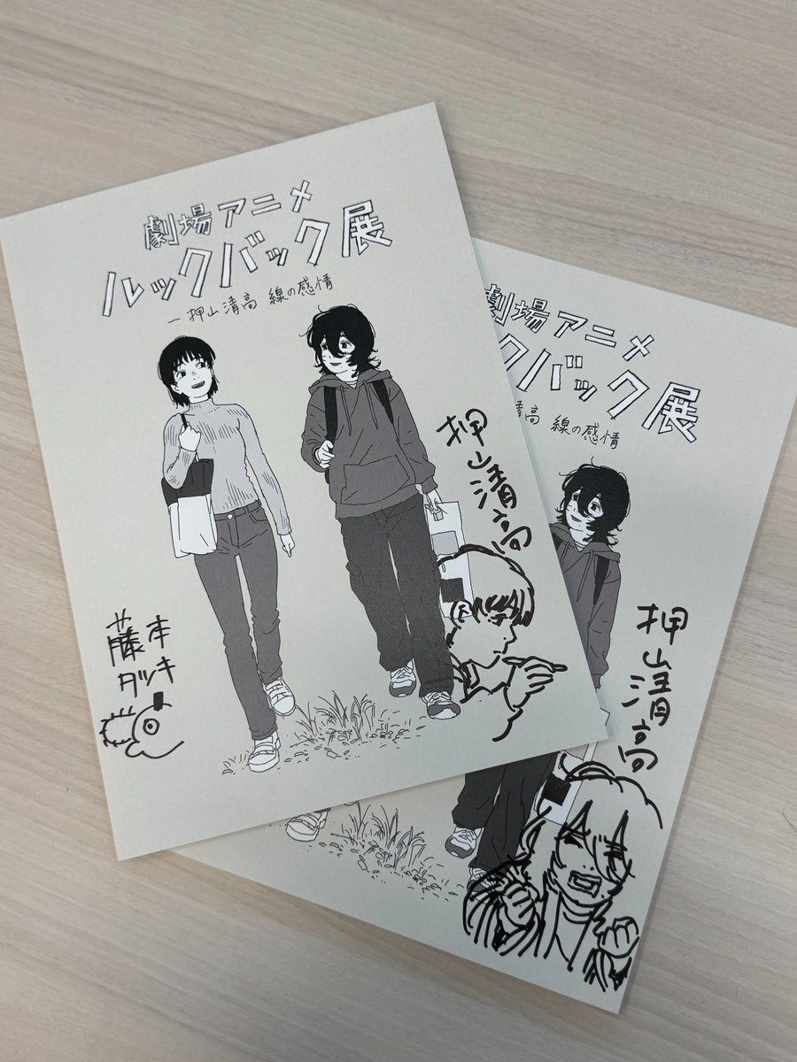 藤本タツキ先生、押山清高監督サイン入り図録 抽選プレゼント📷✨ 公式