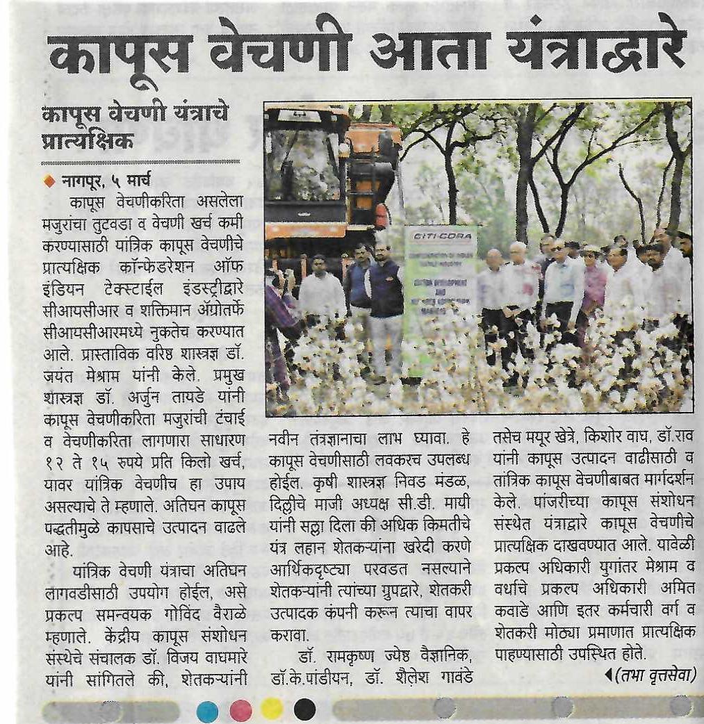 icar_cicr's tweet photo. MEDIA COVERAGE- ICAR-Central Institute for Cotton Research in collaboration with CITI-CDRA, Shaktiman Agro and Rasi Seeds Pvt Ltd.,organised a Demonstration of Machine Harvesting of HDPS Cotton on 27th Feb 2026 at Nagpur. #cicrnagpur #icar @icarindia https://t.co/q71hRUWaXJ
