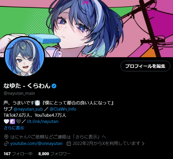 Xプロフィールが改行できるようになったと聞いて早速やってみました