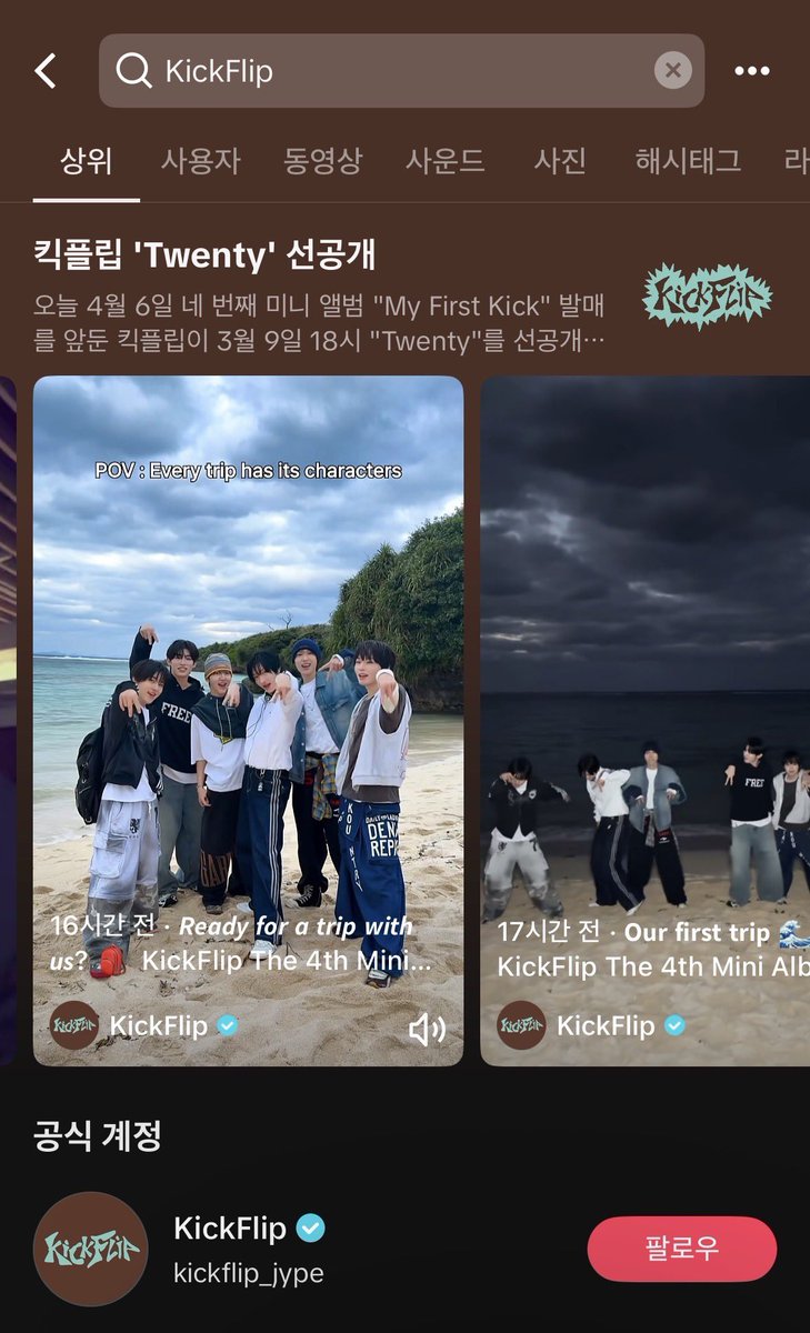 kickflip_jype's tweet photo. 지금 TikTok에서 ‘KickFlip’을 검색해 보세요! 🔍
Search ‘KickFlip’ on TikTok now! 🔍

https://t.co/5dfqLRZAWB

#KickFlip #킥플립 
#My_First_Kick #KickFlip_Twenty https://t.co/UEQnzSnFUM