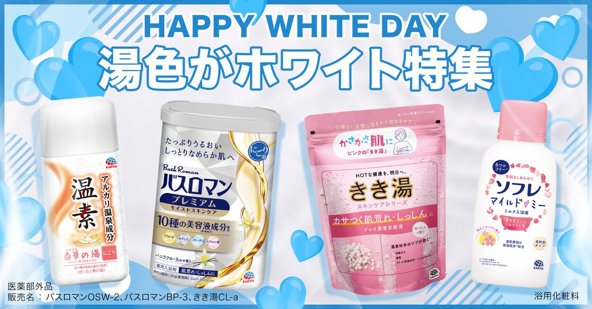 【公式】アースバスタイム（旧 株式会社バスクリン） tweet media