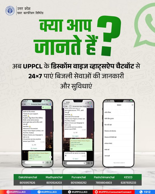 PUVVNL Siddharth Nagar tweet media