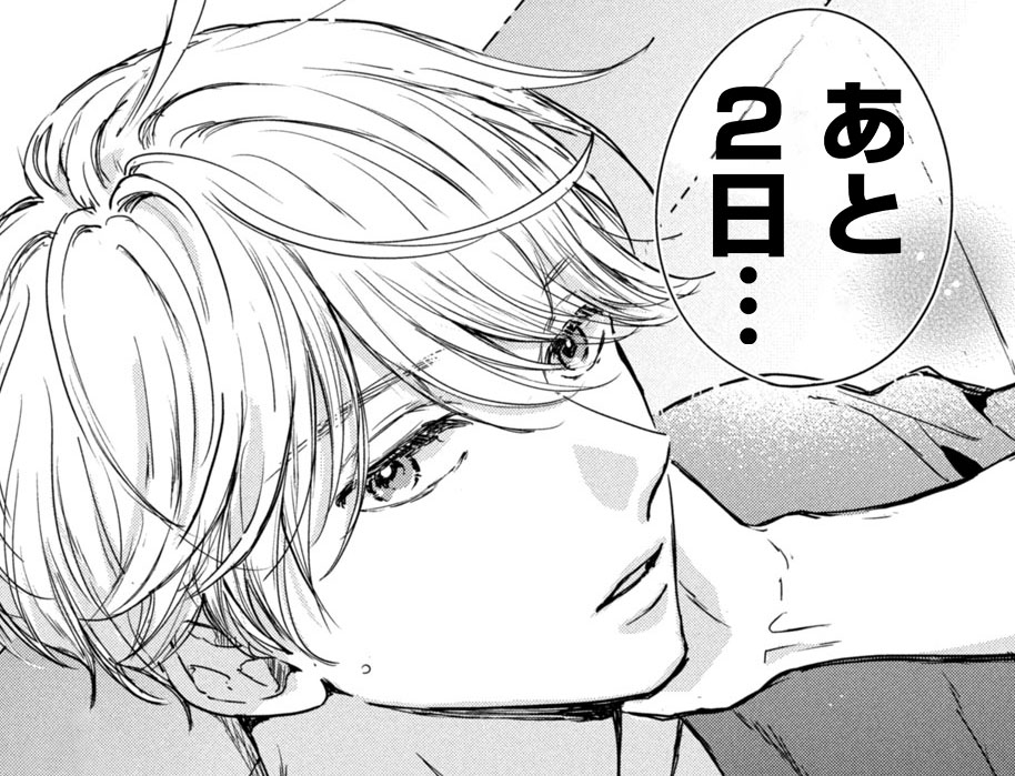 どうせ、恋してしまうんだ。🌻💘 コミックス14巻発売まで、あと2日