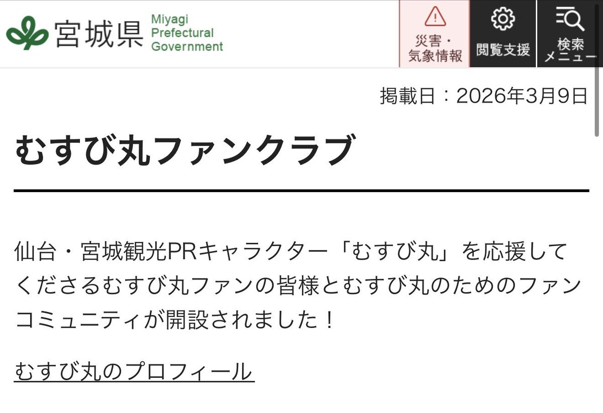 ずんだ@ 仙台非公式キャラ tweet media