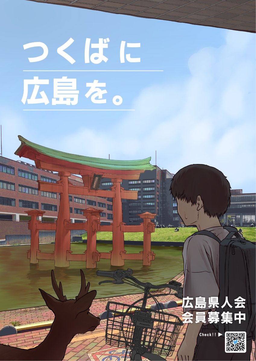 hiroshima_tkb's tweet photo. 筑波大学に合格なさった皆さん、合���おめでとうございます！
　広島県人会では、カープの応援や宿舎祭、学園祭でのお好み焼き作りなどを行っています！ご飯会なども企画する予定です！
　もちろん広島出身でない方も大歓迎！春からは広島県人会にぜひご入会を！

#春から筑波 
#筑波新歓2026 https://t.co/lIN7OhThab